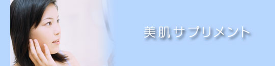 ニキビ・アトピー肌