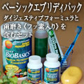 ベーシックエブリデイパック　フッ素入り＆ダイジェスティブフォーミュラパック