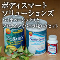 ボディースマートソリューションズ　デイリーバイオベーシックスバニラパック