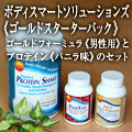 ボディースマートソリューションズ　ゴールドスターターパック男性用バニラ