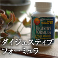 ダイジェスティブフォーミュラ