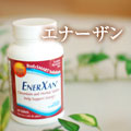 エナーザン