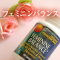 フェミニンバランス