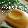 ティーティーオーピュアゴールドハンドアンドボディソープ