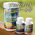 プログラムAゴールド