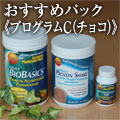 プログラムCチョコレート