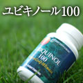 ユビキノール100