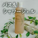バス&シャワージェル