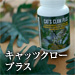 キャッツクロープラス