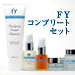 FYコンプリートセット