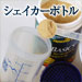 シェイカーボトル（あお）