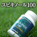 ユビキノール100