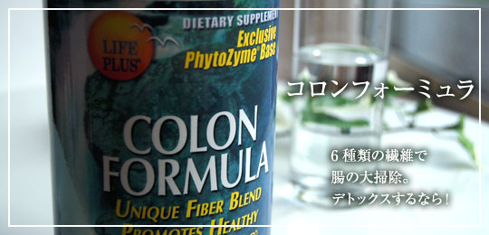 コロンフォーミュラ