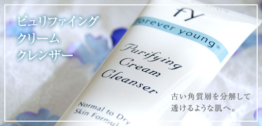 ピュリファイングクリームクレンザー