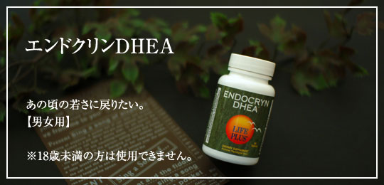 エンドクリンディーエイチイーエー
