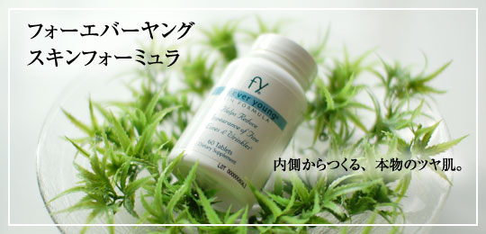 フォーエバーヤングタブレット