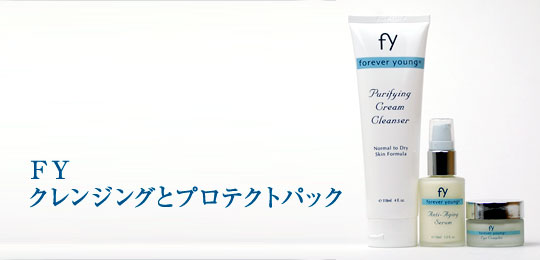 FYクレンジングとプロテクトパック