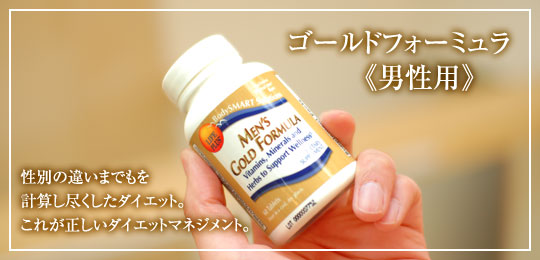 ゴールドフォーミュラ　男性用