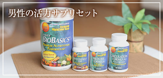 男性の活力サプリセット