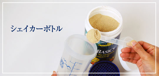 シェイカーボトル（あお）