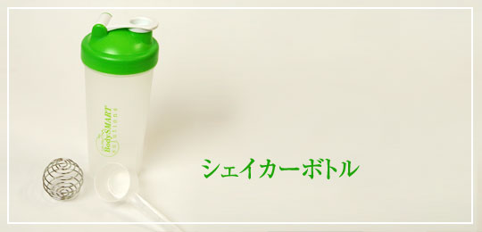 シェイカーボトル(みどり)