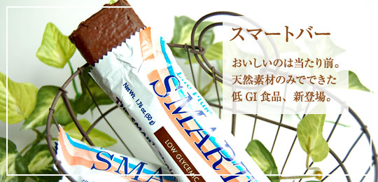 スマートバー