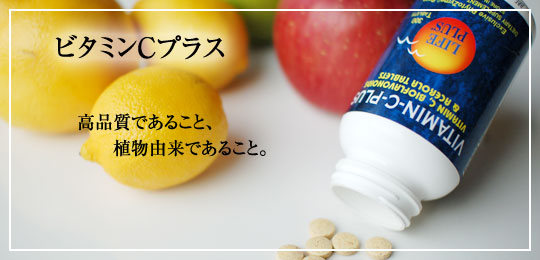 ビタミンシープラス